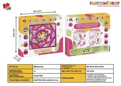 BEADING (400PCS AND) - BB001144