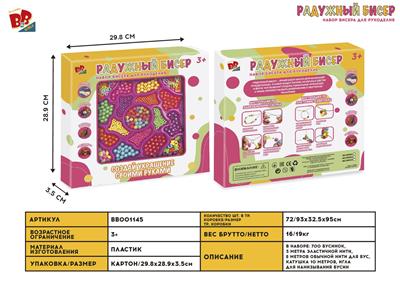 BEADED (700PCS) - BB001145