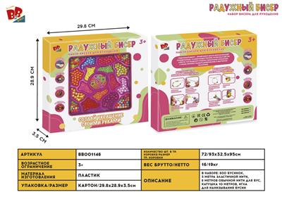 BEADING (600PCS AND) - BB001146