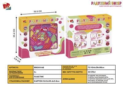 BEADED (600PCS) - BB001148