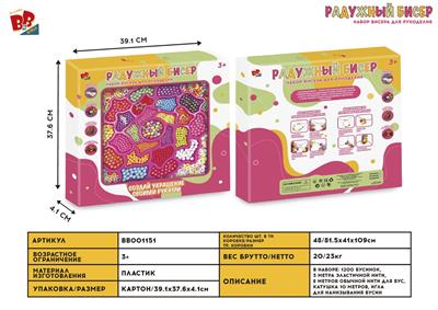 BEADED (1200PCS) - BB001151