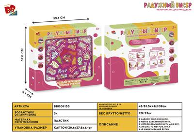 BEADED (1100PCS) - BB001153