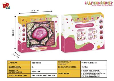 BEADED JEWELRY BOX (1000PCS) - BB001156