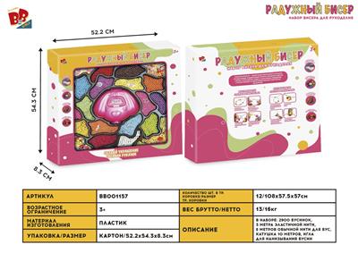 BEADED JEWELRY BOX (2900PCS AND) - BB001157