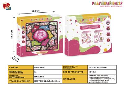 BEADED JEWELRY BOX (2800PCS) - BB001159