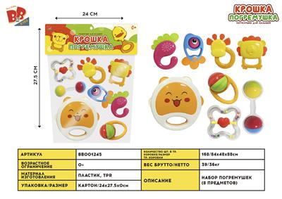 BABY RING (8-PIECE SET) - BB001245