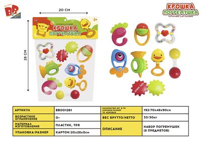 BABY RING (8-PIECE SET) - BB001261