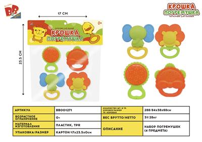 BABY RING (4-PIECE SET) - BB001271