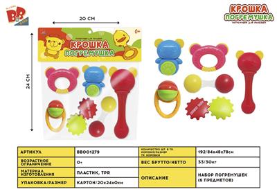 BABY RING (6-PIECE SET) - BB001279