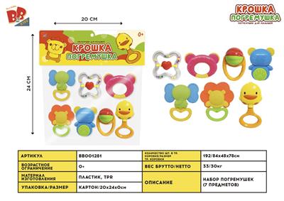 BABY RINGER (7-PIECE SET) - BB001281