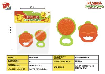 BABY RINGER (2-PIECE SET) - BB001294