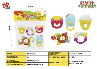 BABY RINGER (5-PIECE SET) - BB001304