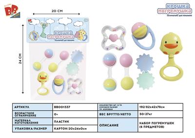 BABY RING (6-PIECE SET) - BB001337
