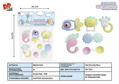 BABY RING (6-PIECE SET) - BB001338