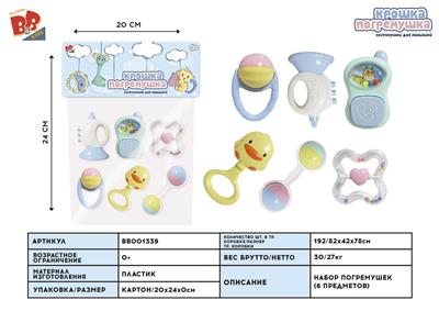 BABY RING (6-PIECE SET) - BB001339