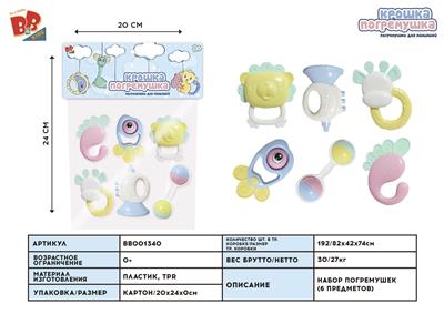 BABY RING (6-PIECE SET) - BB001340