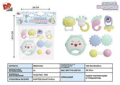 BABY RING (7-PIECE SET) - BB001341