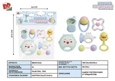 BABY RING (7-PIECE SET) - BB001342