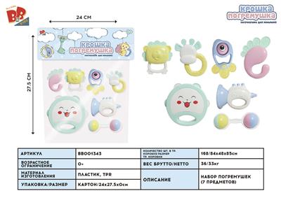 BABY RING (7-PIECE SET) - BB001343