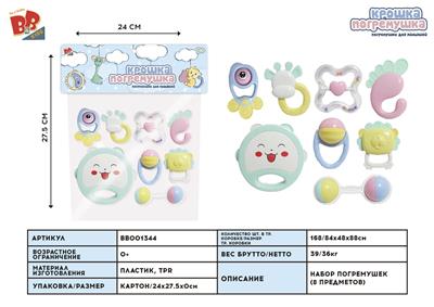 BABY RING (8-PIECE SET) - BB001344
