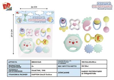BABY RING (8-PIECE SET) - BB001345
