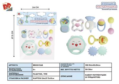 BABY RING (8-PIECE SET) - BB001346