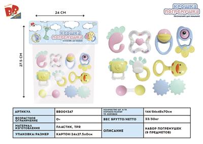 BABY RING (9-PIECE SET) - BB001347