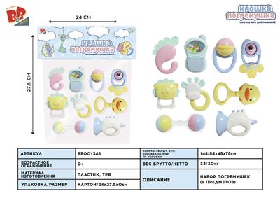 BABY RING (9-PIECE SET) - BB001348