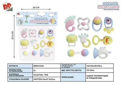 BABY RING (9-PIECE SET) - BB001349