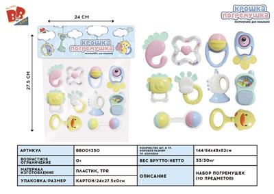 BABY RING (10 PIECE SET) - BB001350