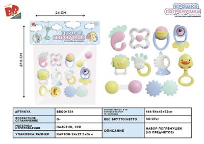 BABY RING (10 PIECE SET) - BB001351