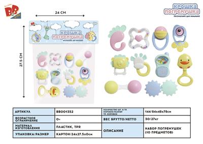 BABY RING (10 PIECE SET) - BB001352