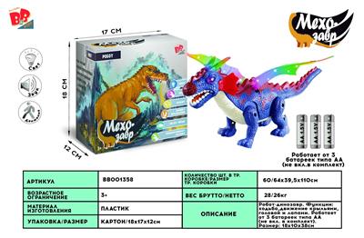ELECTRIC DINOSAUR - FLYING DRAGON - BB001358