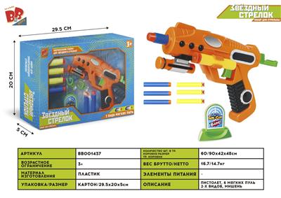 CARTOON SOFT BULLET GUN - BB001437