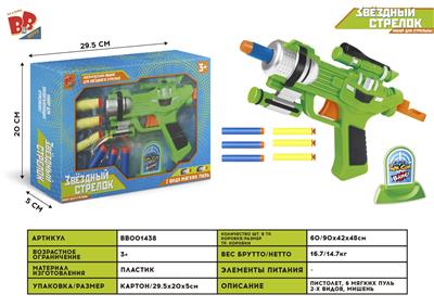 CARTOON SOFT BULLET GUN - BB001438