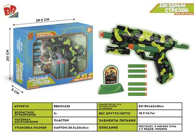 SOFT BULLET GUN ARMY GREEN - BB001439