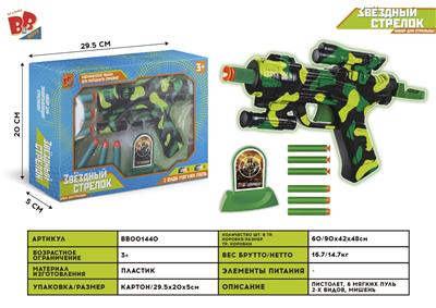 SOFT BULLET GUN ARMY GREEN - BB001440