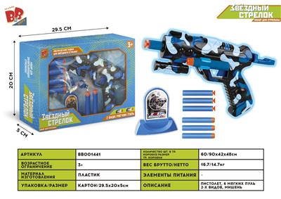 SOFT BULLET GUN ARMY BLUE - BB001441