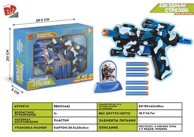 SOFT BULLET GUN ARMY BLUE - BB001442