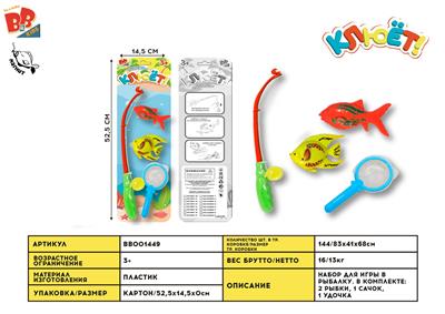 GO FISHING - BB001449