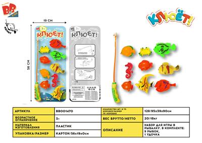 GO FISHING - BB001470