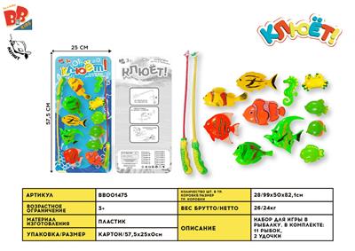 GO FISHING - BB001475