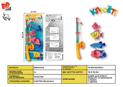 GO FISHING - BB001514
