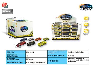 1: 50 RECOIL SPORTS CAR MODEL (48) - BB001542