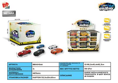 1:50 back in sports car models (48) - BB001544