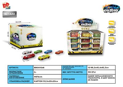 1: 64 RETURN FORCE MODELS (48) - BB001546