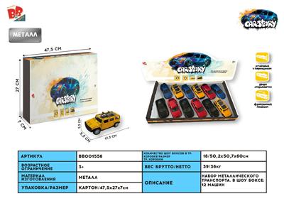 1: 32 BMW X6, M5, FERRARI, HUMMER, ALLOY RECOIL SPORTS CAR, 2 DOOR (12 IN A DISPLAY BOX, FOUR IN ONE COLOR) - BB001556