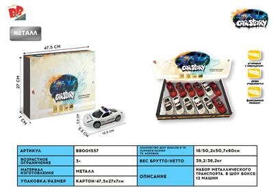 1: 32 BMW X6, M5, FERRARI, HUMMER, ALLOY RECOIL FIRE TRUCK, 2 DOOR (12 IN A DISPLAY BOX, 4 IN ONE COLOR) - BB001557