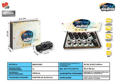 1: 32 BMW X6, M5, FERRARI, HUMMER, ALLOY RECOIL POLICE CAR, 2 DOOR, FRONT INTERIOR LIGHT WITH SOUND AND LIGHT - BB001563