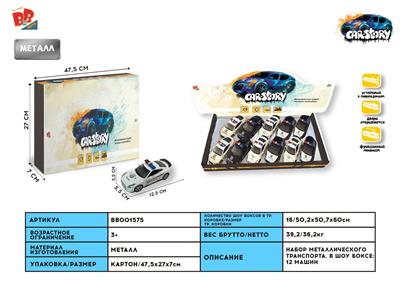 1: 32 VOLKSWAGEN SHANGKU, HONDA, BENTLEY, NISSAN ALLOY RECOIL POLICE CAR, DOOR CAN BE OPENED (FOUR TWO COLOR MIXED PACK, 12 EACH WITH A DISPLAY BOX) - BB001575